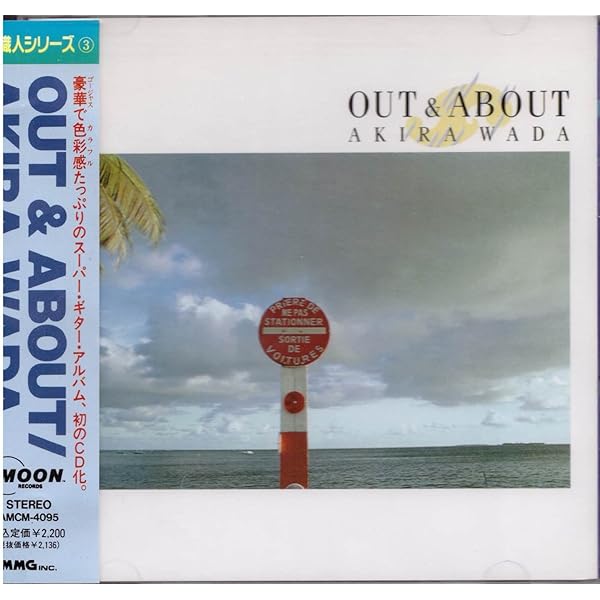 Amazon.co.jp: OUT & ABOUT +FIVE TRACKS [SHM-CD EDITION]: ミュージック